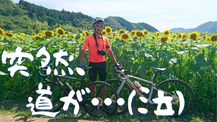 【ひまわり畑へ🌻・・・こんな道を通るとは(≧▽≦)🚴】