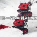 リョービの除雪機