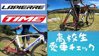 【愛車チェック　ラピエール・タイム🚴】