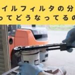 コンプレッサーの消耗部品オイルフィルタやオイルセパレータの中身ってどうなってるの！？【分解します】コンプレッサ修理屋