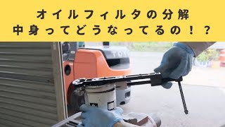 コンプレッサーの消耗部品オイルフィルタやオイルセパレータの中身ってどうなってるの！？【分解します】コンプレッサ修理屋