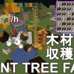 【マイクラ1.17】 簡単&超高効率な木材自動収穫機の作り方解説！1時間に原木12000個入手！Minecraft TNT Tree Farm Tutorial【マインクラフト/ゆっくり実況/JE】