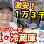 13,000円の激安コンプレッサー式冷凍・冷蔵庫のご紹介／バイクソロキンで使ってたヤツですよ(#^.^#)／#VERSOS#ベルソス#VS-CB009#コンプレッサー式#ポータブル#293