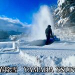 [ヤマハ除雪機]2021新春除雪　YAMAHA YS1070J　camera iPhone12 mini 4K 24fps　　〜BGM無〜　HANAKEI Vlog