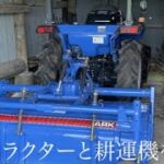 21/6/5トラクターと耕運機中古買いました。^ ^