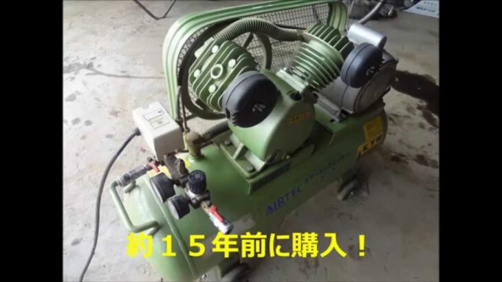 AIRTEC  BCP-58  エアーコンプレッサー air compressor