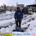 《除雪機ネット》除雪機 ササキ オ・スーノ ER-800 実演動画