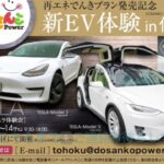 新EV体験会in仙台