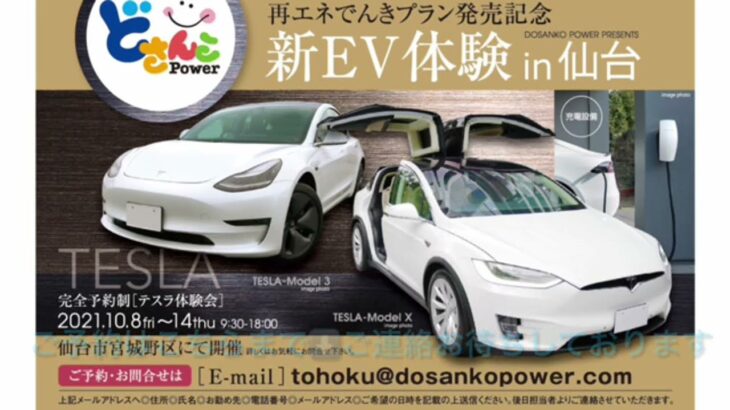 新EV体験会in仙台