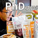 新しく届いたPhDプロテインでパンケーキ作ったら美味しすぎた…