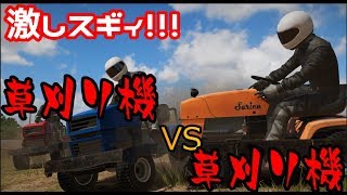 激しｽｷﾞｨ！！草刈り機 VS 草刈り機がアツすぎる