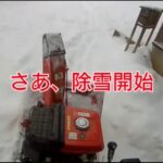 ザ雪国！今年初の大雪　除雪機の登場