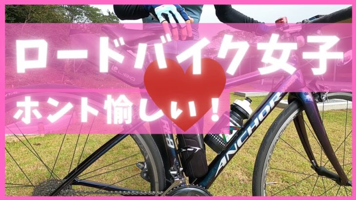 【ロードバイク女子🚴久しぶりの愛車チェック！】六甲山