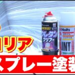 【セドリック】缶スプレーでどこまで仕上がるか？【板金塗装】