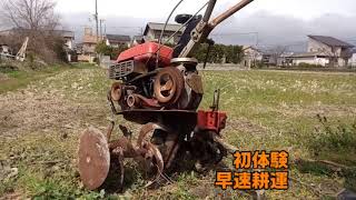 長期間放置⁈の耕運機。軽く考えでいた耕運機の再生。いろんな動画を参考に手を汚しての作業。