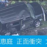 北海道　恵庭　国道で乗用車とワゴン　正面衝突　車は大破