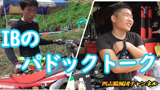 耕運機＆タイヤ＆ハンドルの【パドックトーク】