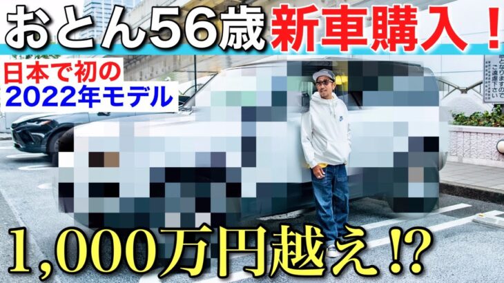 【おとん５６歳車を買う！】1,000万円オーバーの新型ディフェンダーをついに納車！日本で１台目の2022年モデルだとか！？