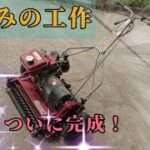 昼休みの工作、草刈り機3