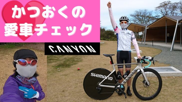 【カツオク愛車チェック第２弾】【CANYON🚴Pinarello】