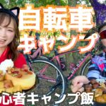 【自転車キャンプ】◯◯◯との戦い。ロードバイク初心者のヘタレ娘とハロウィンパーティー♡DODのミニフライパンで秋のお洒落パンケーキ作り♪