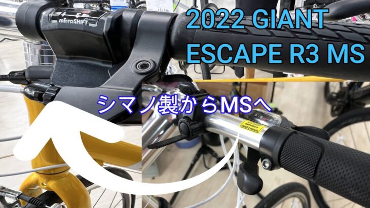 ESCAPE R3 MS (NEW 2022)