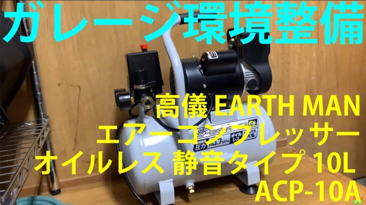 #MotoVlog 33 エアーコンプレッサー導入 #tracer900 #トレーサー900 #mt-09 #XSR900 #cp3