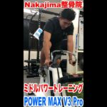 パワーマックスミドルパワートレーニング:エアロバイク®POWER MAX V3 Pro（パワーマックス V3 プロ）