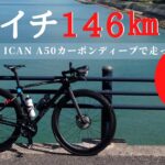 【淡路TT】カーボンホイールでアワイチ🚴タイムトライしてみた！