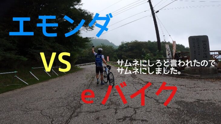 男性ロードバイク・エモンダVS女子ｅバイク