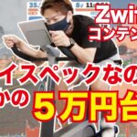 Zwift対応でまさかの5万円台！？コンテンツ豊富のフィットネスバイクがガチ推せる！【最新レビュー・クラウドファンディング】『RENPHO AI スマートバイク』