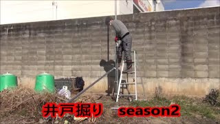 【自分で井戸掘り】season2　第7話　「吸い子」