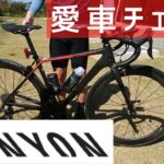 【愛車チェック🚴キャニオン】