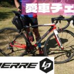 【愛車チェック🚴ラピエール】