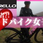 【ロードバイク女子 🚴初心者に見えない愛車チェック!!】