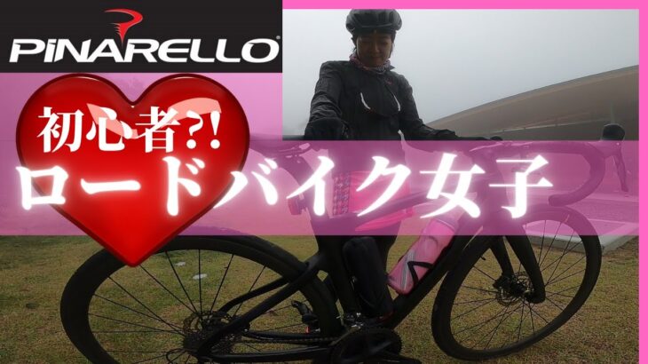 【ロードバイク女子 🚴初心者に見えない愛車チェック!!】