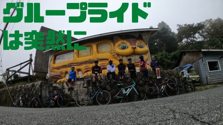 【グループライド～一軒茶屋に居合わせた方々と掬星台～表六甲🚴】