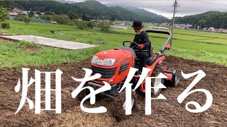 【土地開発】耕運機で畑を作る