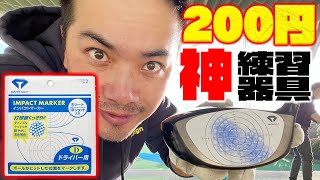 200円でこんな上質なドライバー練習ができるなんて…絶対やった方が良い。