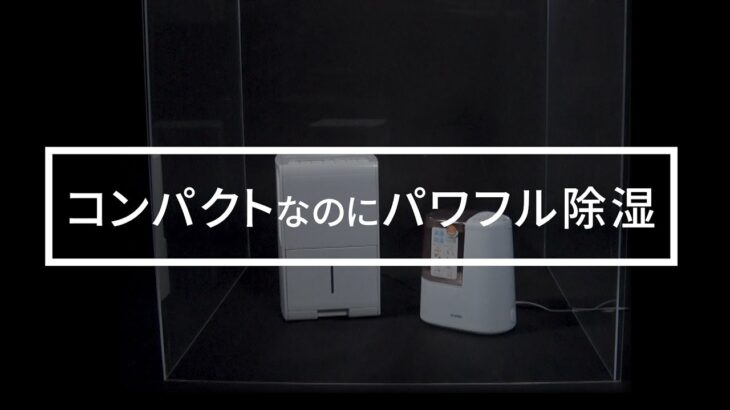 除湿機5.6L コンプレッサー式  IJC-J56　コンパクトなのにパワフル除湿ver