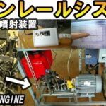 遂に完成！ディーゼルエンジンのコモンレールシステムを外部で見える化したユニット！A unit that visualizes the common rail system externally