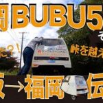 光岡BUBU503伝説その４「復活のBUBU」