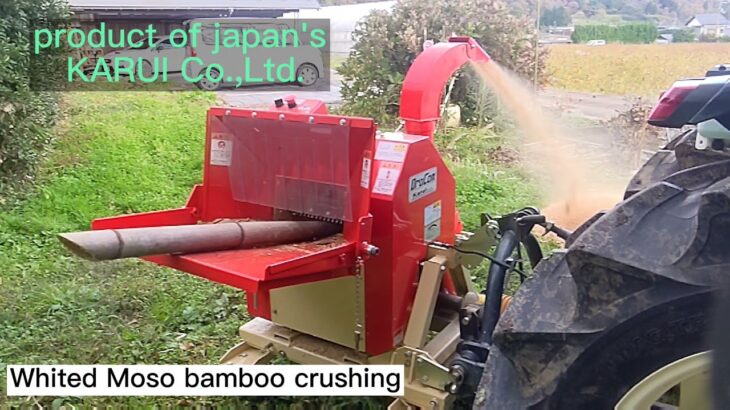 【Bamboo chipper】Nomal speed video　【竹チッパー】全編、通常速度の動画です。