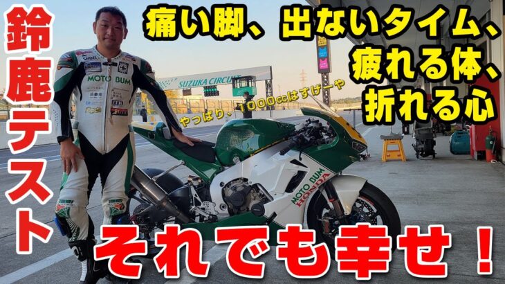 ついにCBR1000RRに乗る！NGK杯まであと2週！折れる心！でも楽しい！