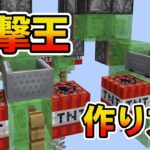 【マインクラフト】驚異の自動堀り すぎぱも式掘削マシンの作り方 CBW アンディマイクラ (Minecraft JE 1.14.4)