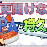 ロードバイク マラソン 水泳【今更聞けないEPAと持久力の関係性!!オススメ商品!!】