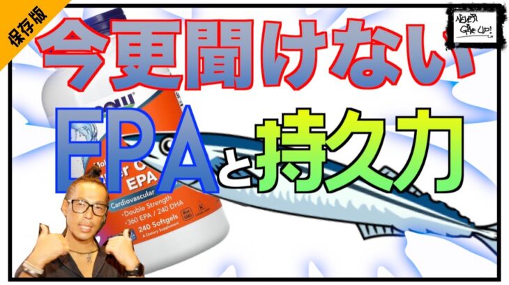 ロードバイク マラソン 水泳【今更聞けないEPAと持久力の関係性!!オススメ商品!!】