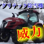 【IHIアグリテック除雪機❄️】GS463＋MSB2301