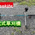 充電式草刈り機 Makita