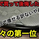 ブルブルマシーンは絶対痩せません。腰痛も悪化しました。買って後悔した商品No. 1ドクターエアの3Ｄスーパーブレード